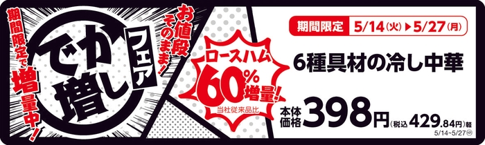 6種具材の冷し中華 販促画像