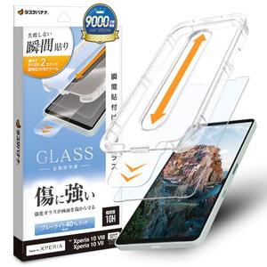 瞬間貼付けBLCガラス