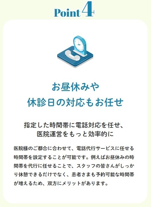 お昼休み、休診日の対応もお任せ