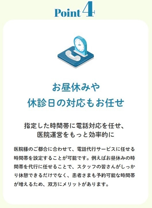 お昼休み、休診日の対応もお任せ