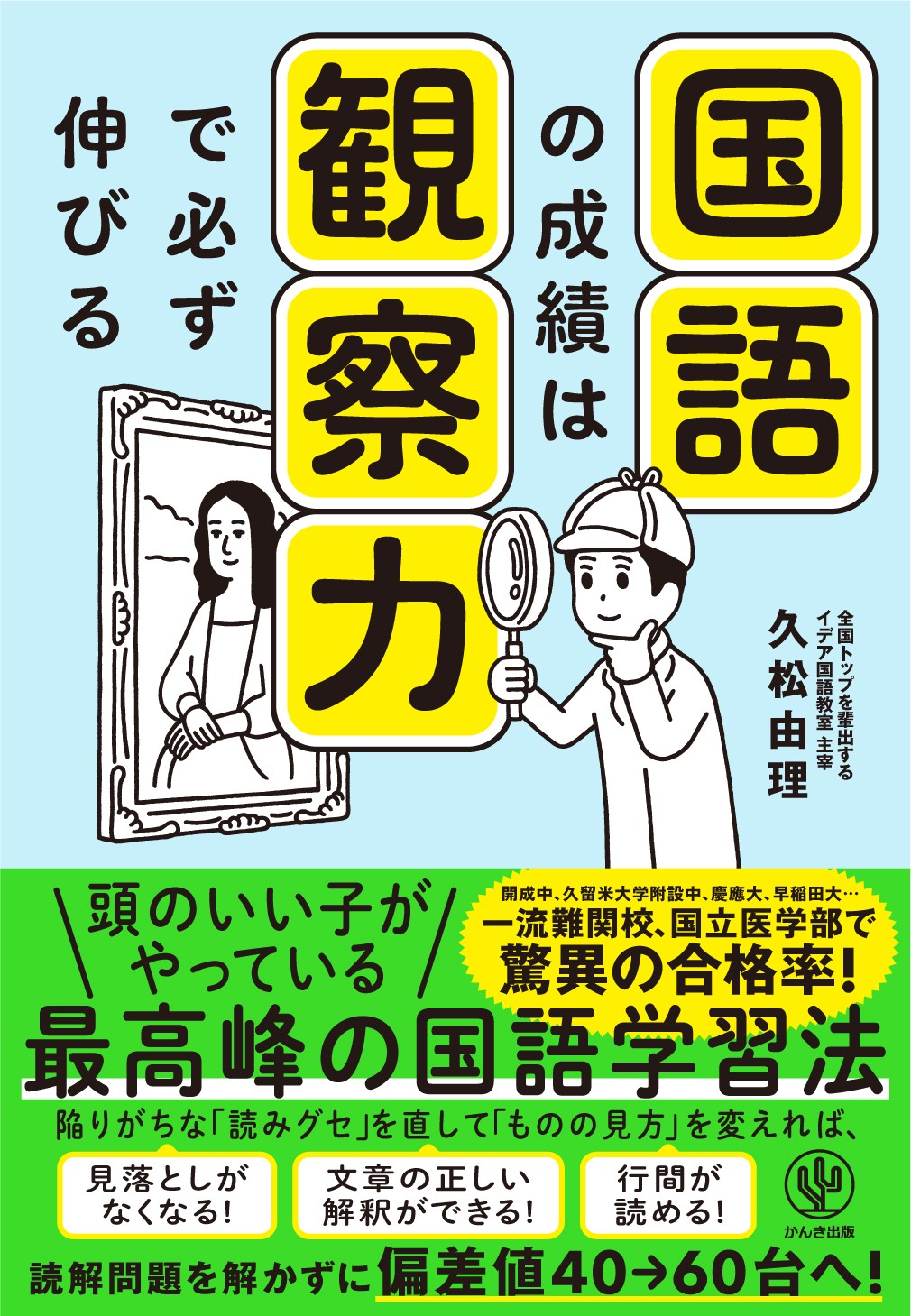 一流難関校、国立医学部合格者を次々に輩出する新しい国語学習法が1冊