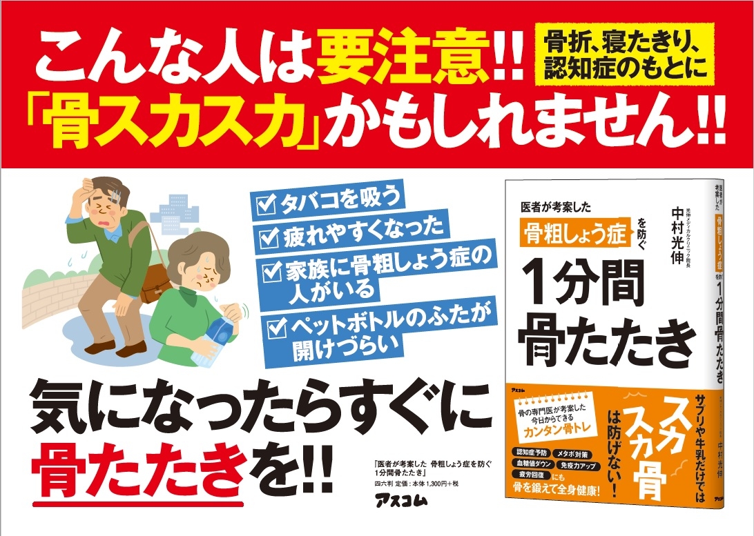 むちゃくちゃ簡単な巣ごもり健康法 “ながら”でできる「骨たたき」で免疫力を高めよう!
