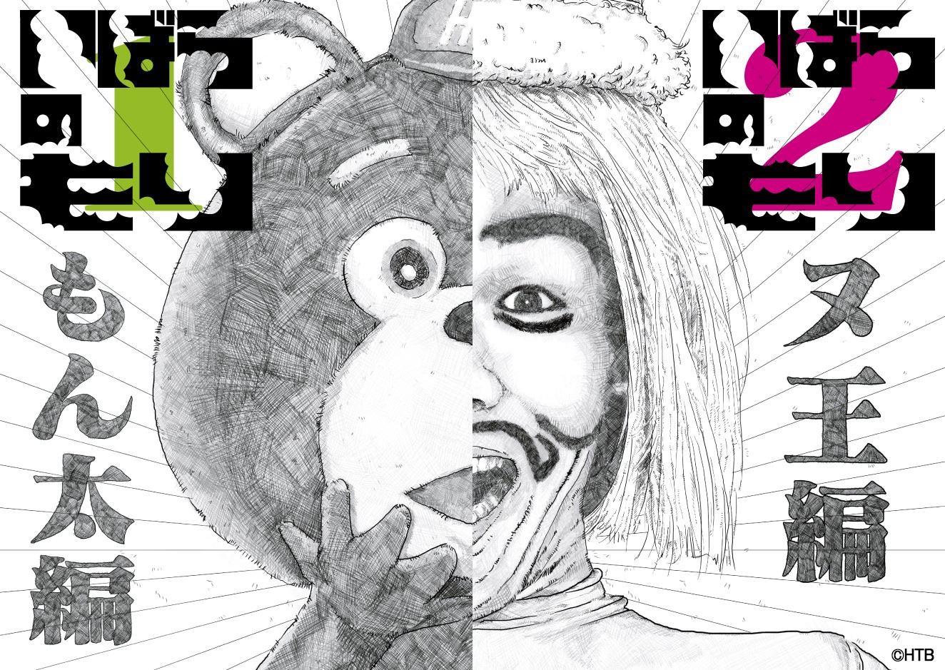 いばらのもり　もん太編＋ヌ王編 DVD 森崎博之・大泉洋 HHY9u19kniEoQoAdz9ip.jpg