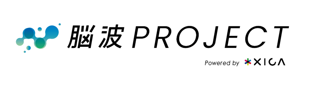 脳波プロジェクト