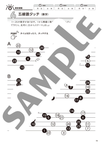 ビジョントレーニング® 3より　サンプル