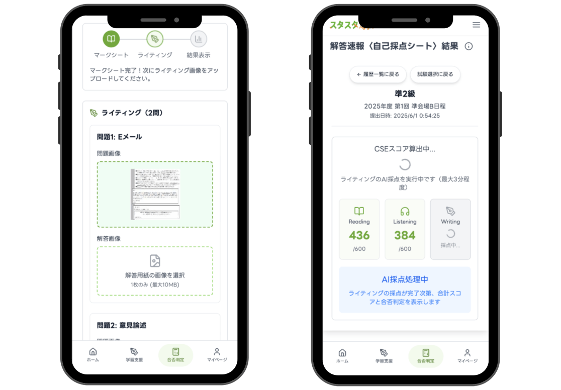 Writing答案画像をアップロードすると採点開始