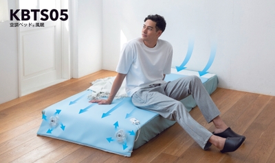 KBTS05 空調ベッド®風眠