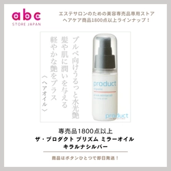 ザ・プロダクト プリズム ミラーオイル キラルナシルバー — “ブルベ肌に映える透明感と輝き”をまとうマルチオイル