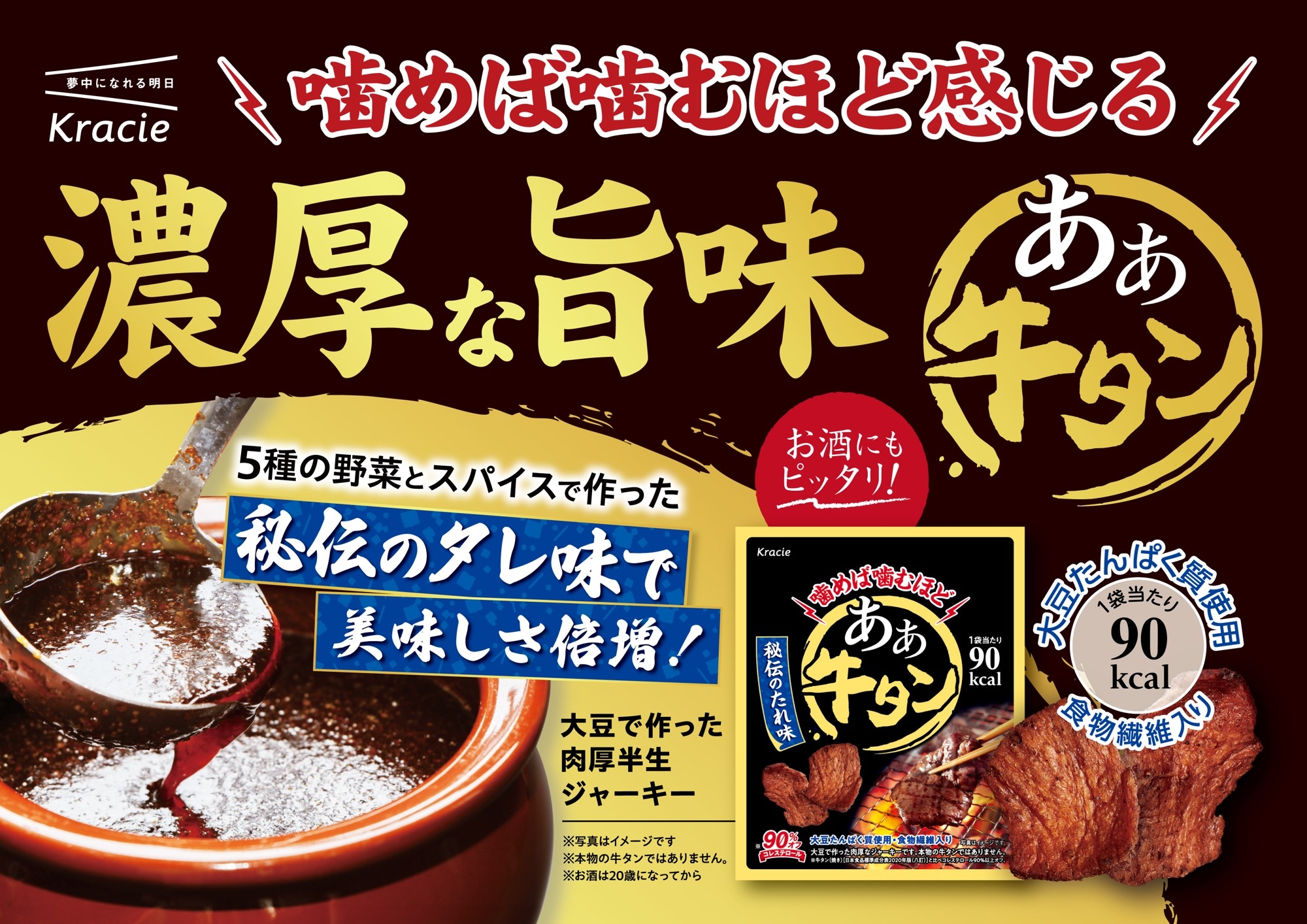 噛めば噛むほど「あぁ牛タン」！
大豆で作った肉厚半生ジャーキーが“秘伝のたれ味”へリニューアルして、2026年3月9日(月)に登場！