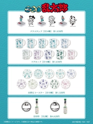 TVアニメ『忍たま乱太郎』グッズ発売決定！