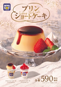 「プリンショートケーキ」と「いちごショートケーキ」 販促画像　＜画像はイメージです＞