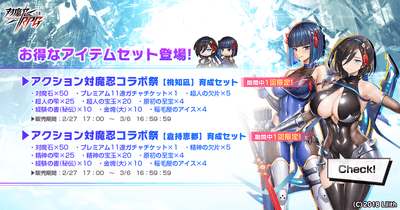 アクション対魔忍コラボ祭【桃知凪】／【倉持恵都】育成セット