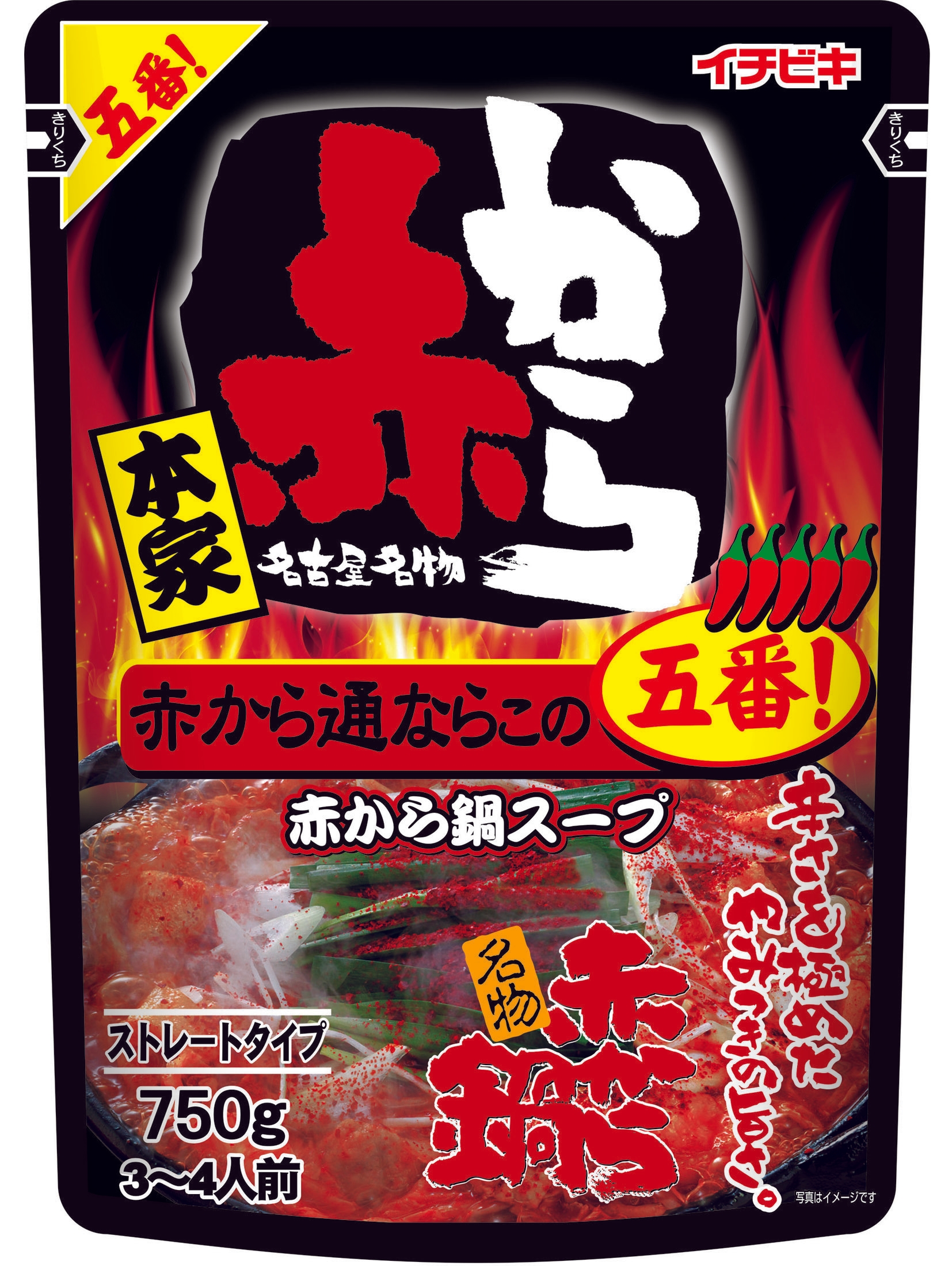 ストレート赤から鍋スープ 5番