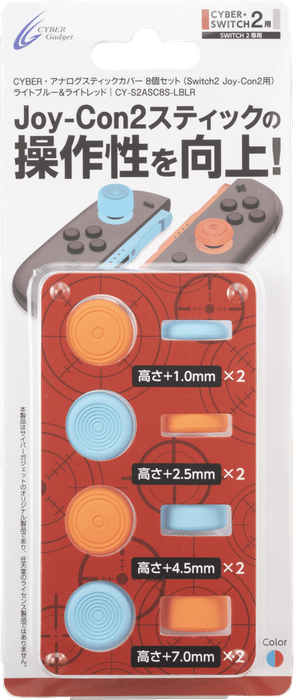CYBER・アナログスティックカバー 8個セット(Switch2 Joy-Con2用)ライトブルー&ライトレッド