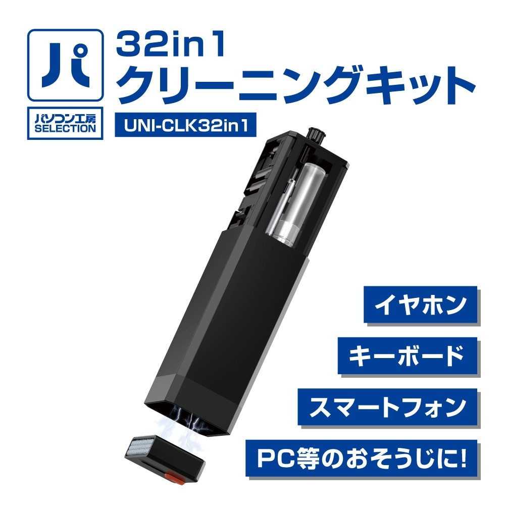パソコン工房より、お手軽にお掃除ができる 『クリーニングキット』2種類販売開始