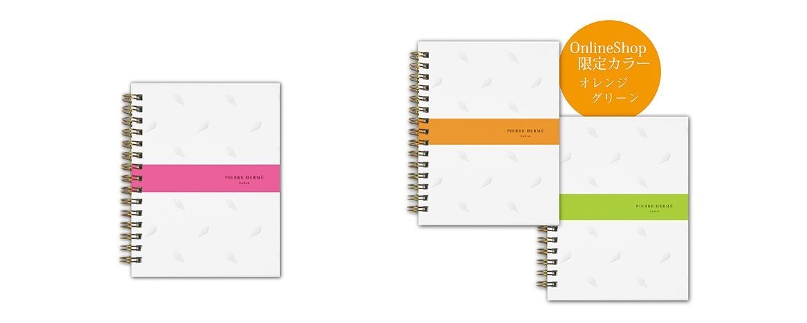「ピエール・エルメ」カレンダー 全3色