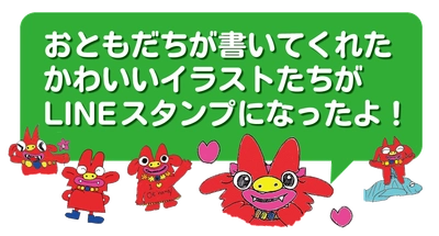 【ホテルオーシャン那覇国際通り】泊まってくれた子供たちのシーサー君イラストがLINEスタンプに！パパママに届けたいっ！その思いから生まれたプロジェクト