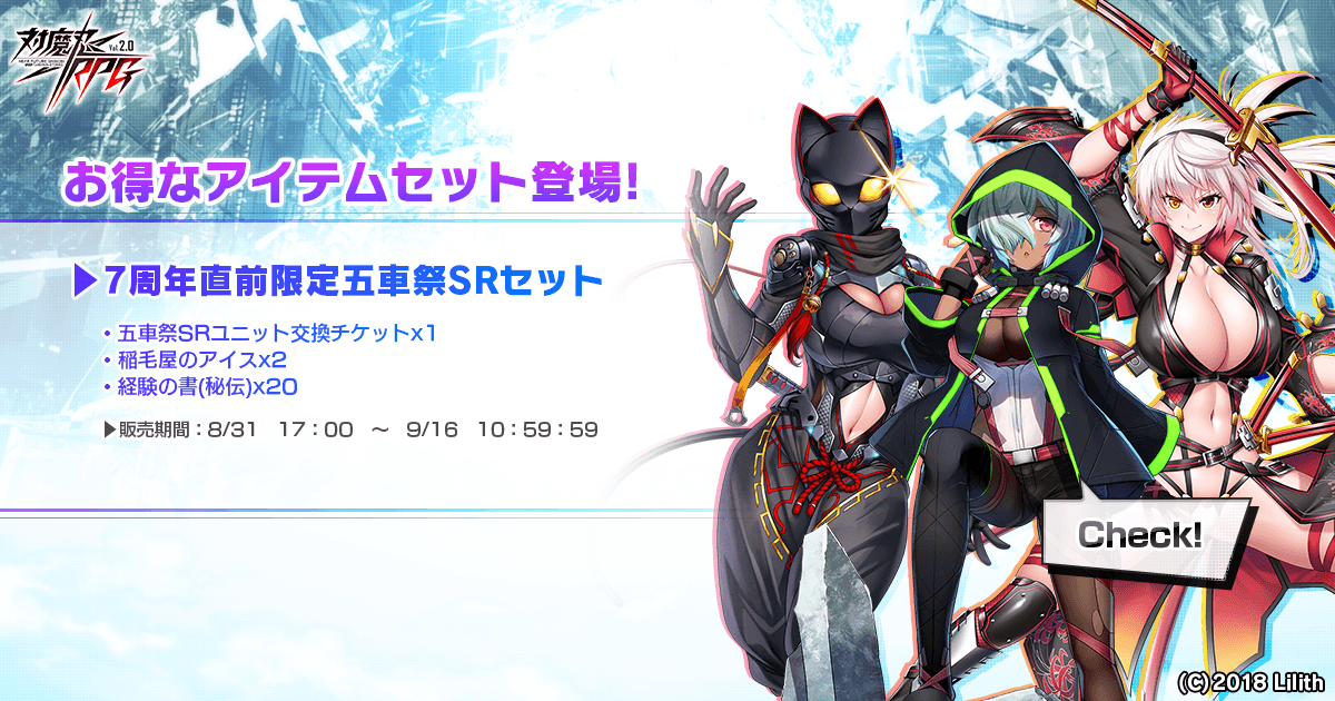 7周年直前限定五車祭SRセット