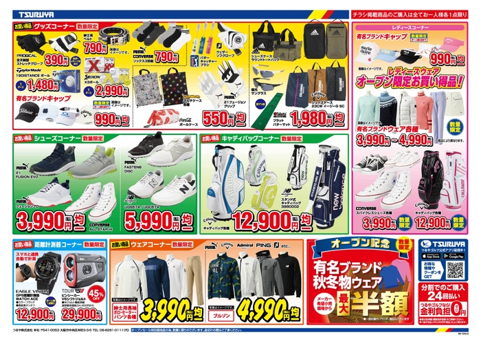 チラシ情報(裏)