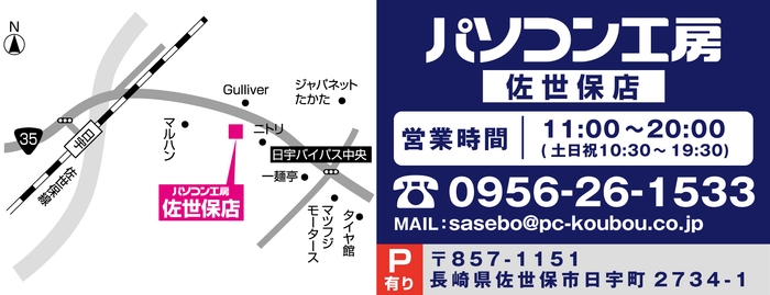 パソコン工房 佐世保店の情報