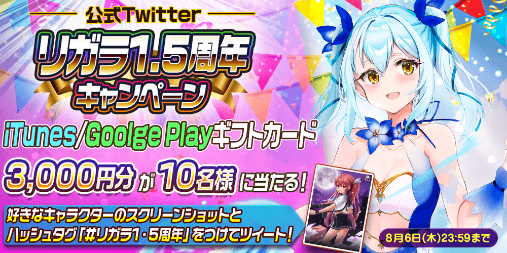 【メリーガーランド 美少女放置RPG】GooglePlayストアおすすめゲーム掲載記念!Twitterキャンペーン開催!