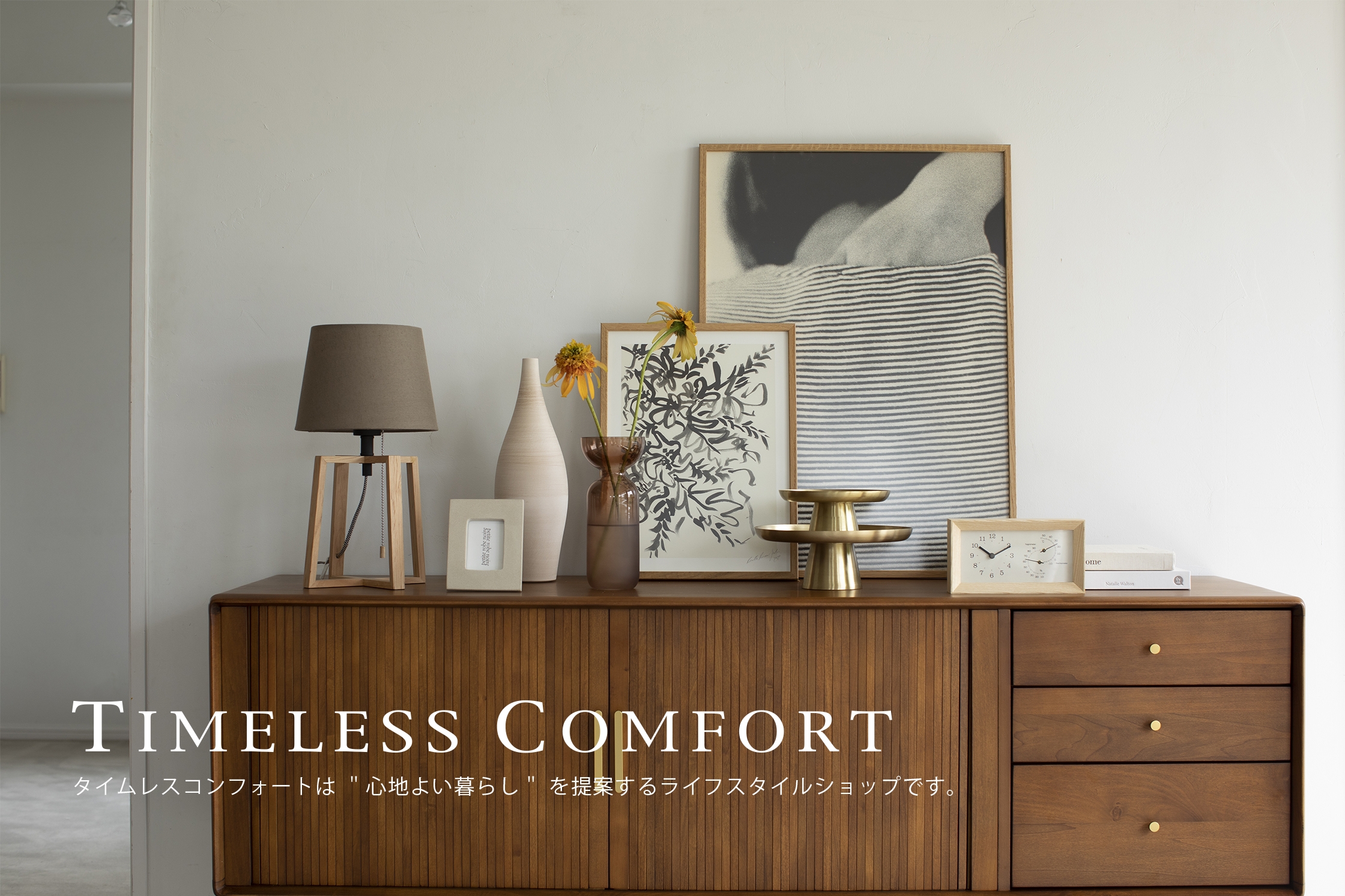 TIMELESS COMFORT (タイムレスコンフォート) 6月28日(火)公式サイトがオープン