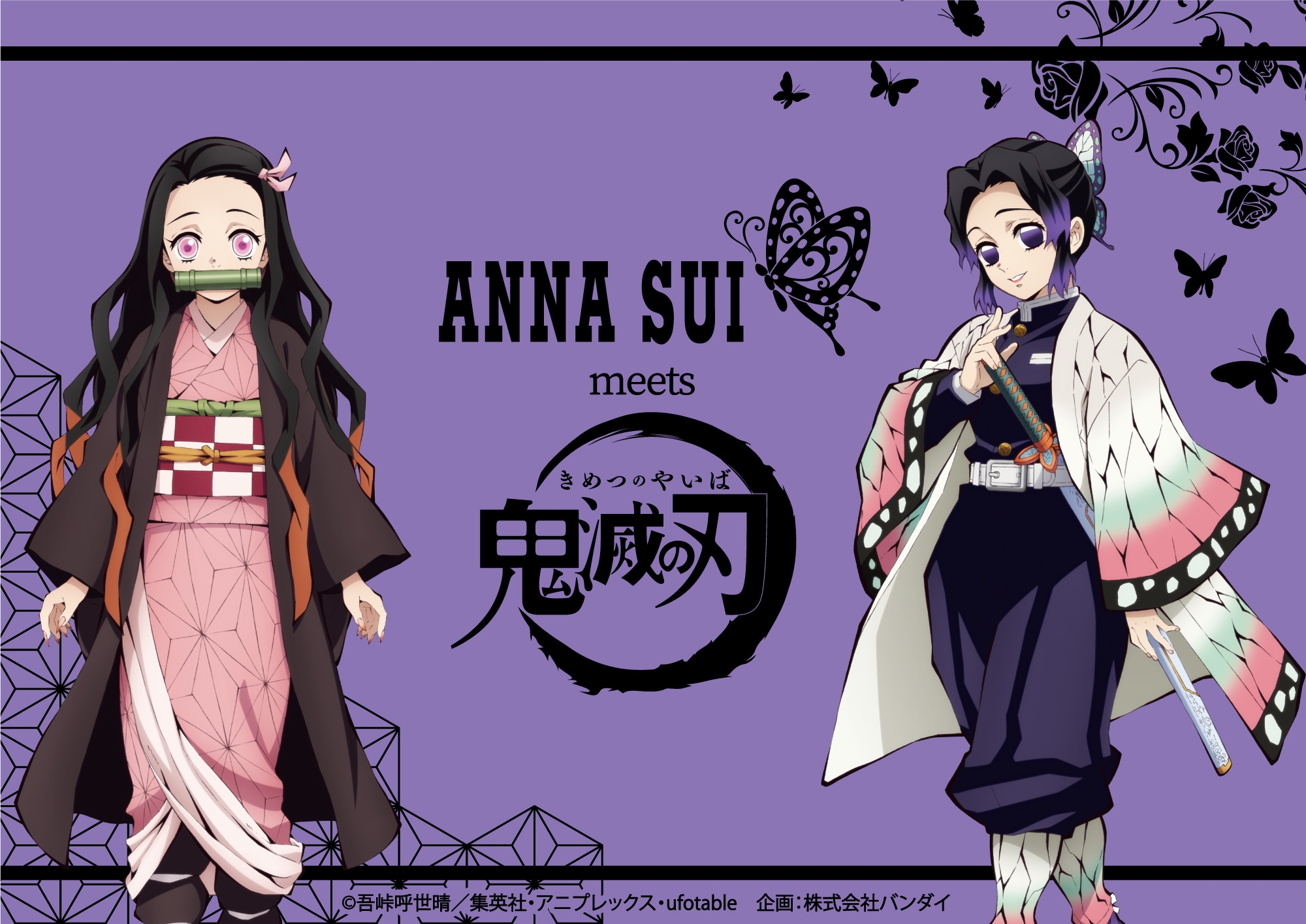 鬼滅の刃』と『ANNA SUI』の初コレクション登場！ 禰豆子と胡蝶姉妹を