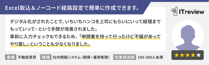 「manage ワークフロー」ご利用企業様からの声3