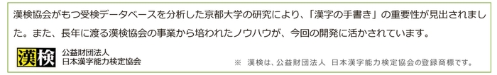 公益財団法人 日本漢字能力検定協会について