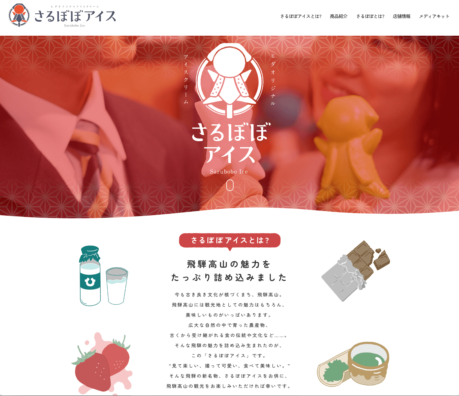 累計売上 2万本突破!飛騨高山の新名物スイーツ「さるぼぼアイス」