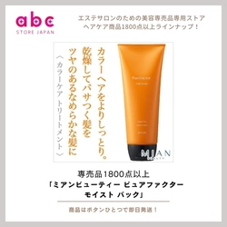 ミアンビューティー ピュアファクター モイストパック – 贅沢な潤いでしっとり肌へ