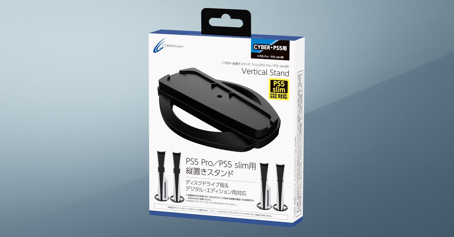 PS5 Pro/PS5 slim本体をしっかり固定できる縦置きスタンド