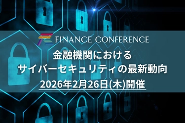【出展企業募集中】みずほFG CISO登壇確定！金融×サイバーセキュリティ | セミナーインフォ