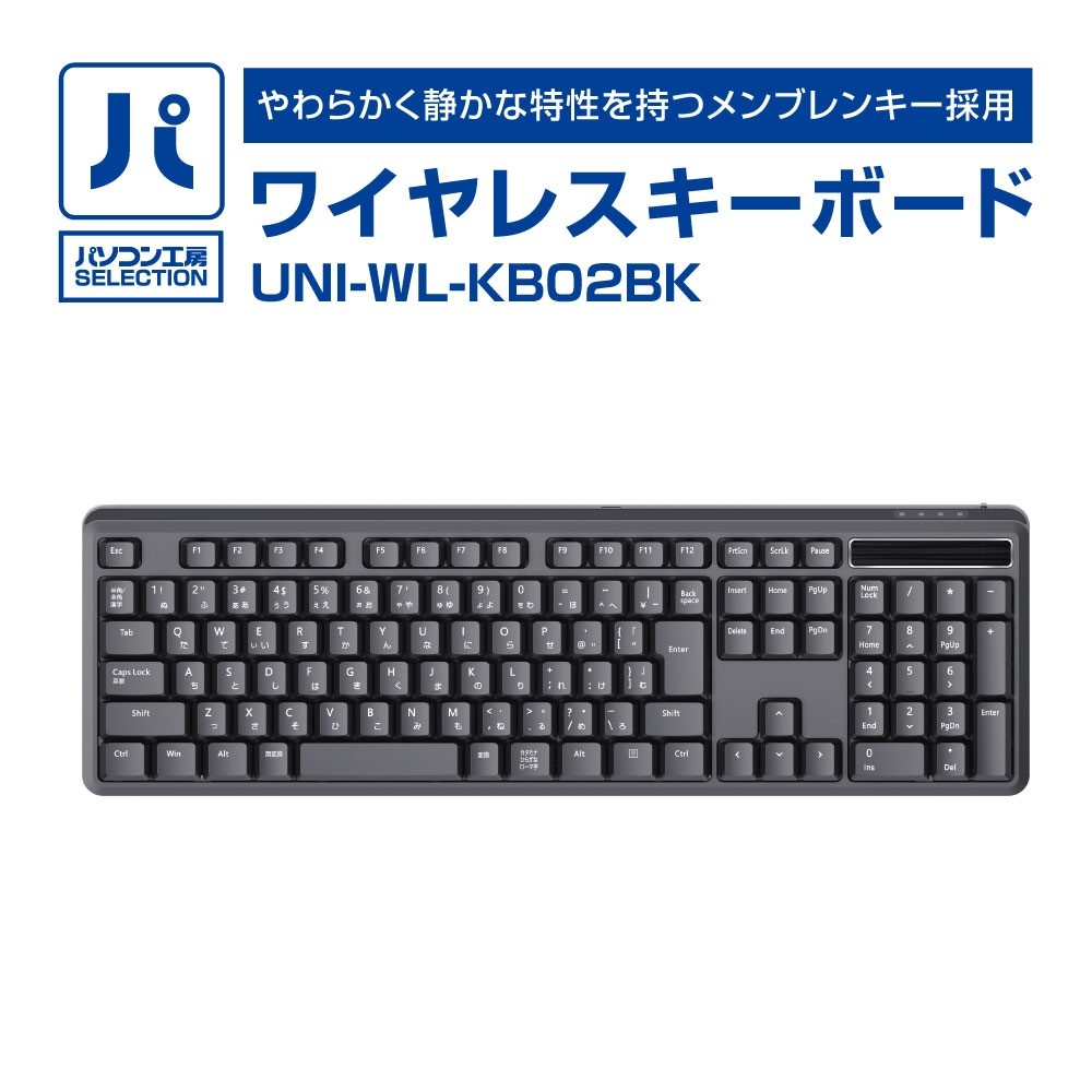 パソコン工房より、やわらかく静かな特性を持つメンブレンキーを採用した『ワイヤレスキーボード』販売開始