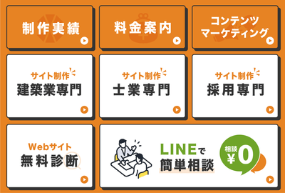 公式LINEメニュー画面
