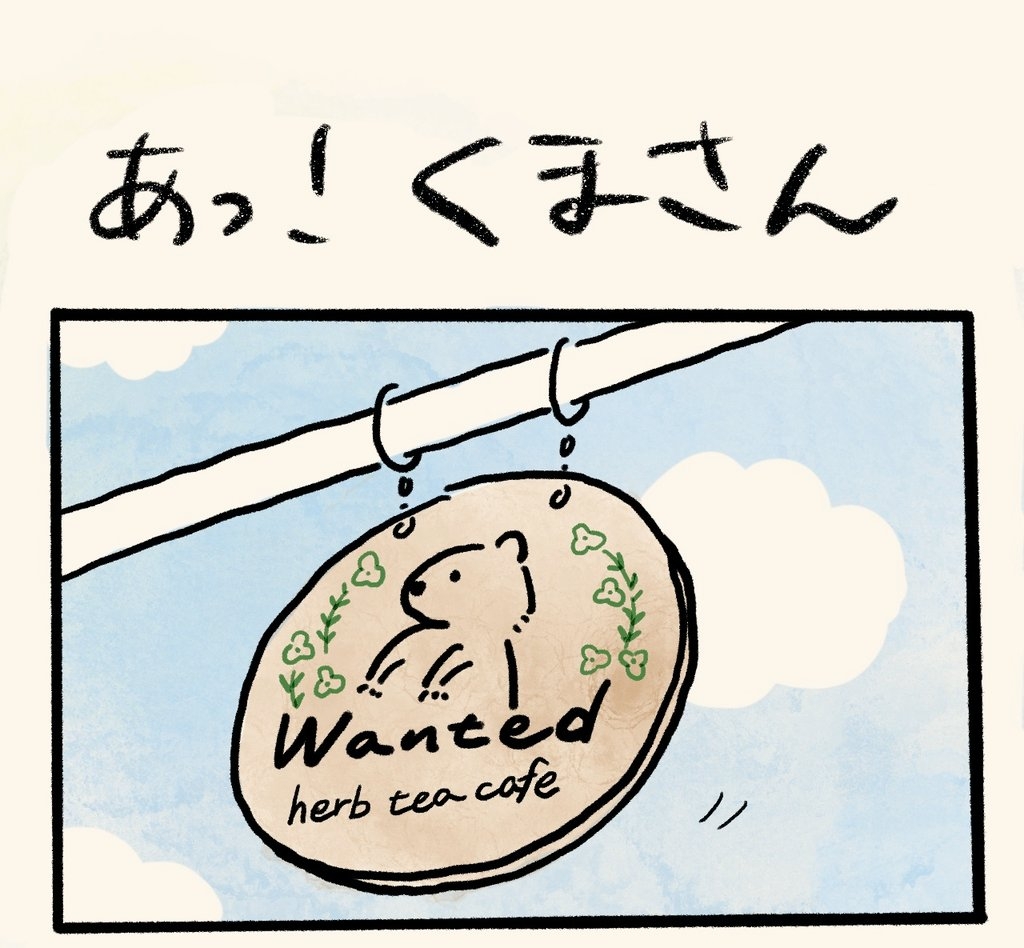 ウッドチャックのマスコットくまきち