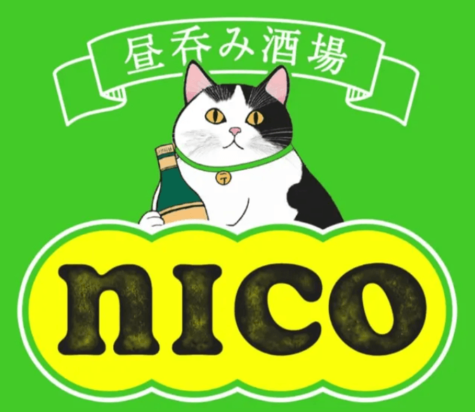 月島にもんじゃ以外の新たな楽しみが!土曜の昼限定「昼飲み酒場 nico」オープン