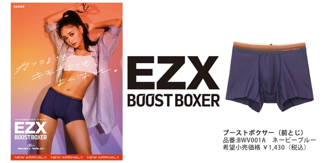 ボクサーパンツの常識を覆す!全く新しい製品が完成 デザインもはき心地も新しい。キモチにスイッチを入れる、革新的なボクサーパンツ“EZX”登場!