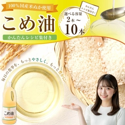 【三重県桑名市ふるさと納税】八十八屋 こめ油が選べる本数で受付中！