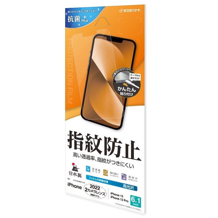 指紋防止フィルム 880円(税込)
