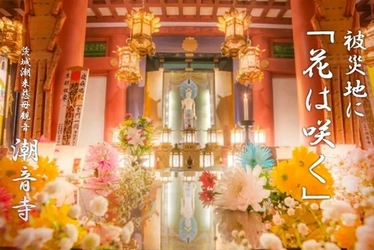 フラワーロスを救いたい！ 3.11復興10周年フラワーイベント開催