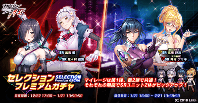 セレクションプレミアムガチャ