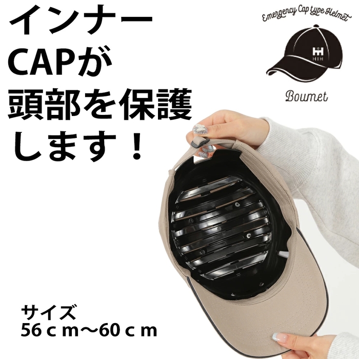 ボウメット 構造