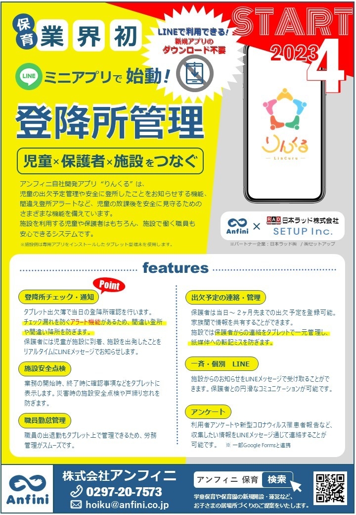 さまざまな機能を備えた!