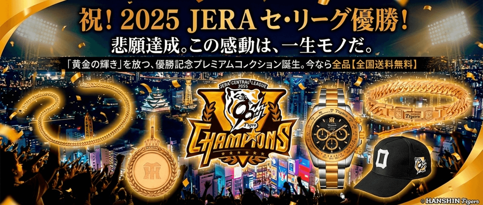 c*n様 阪神百貨店限定阪神タイガース2025 JERAセ・リーグ優勝記念ジャケ c*n様 阪神百貨店限定阪神タイガース2025 JERAセ・リーグ優勝記念ジャケ