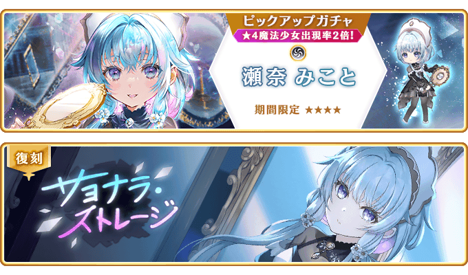マギアレコード 魔法少女まどか☆マギカ外伝　瀬奈みこと ウワサのみこと　全商品集 マギアレコード 魔法少女まどか☆マギカ外伝 瀬奈みこと ウワサ
