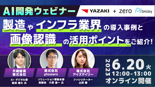 製造やインフラ業界の導入事例と画像認識の活用ポイントをご紹介!