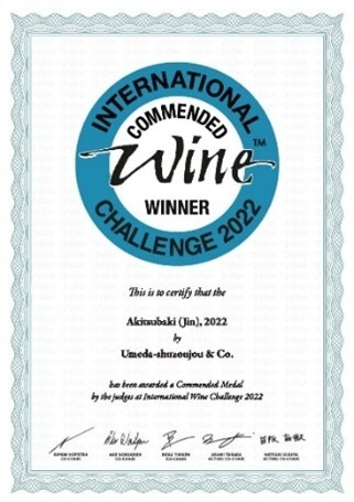 2022安芸椿甚JIN無濾過純米大吟醸原酒_賞状