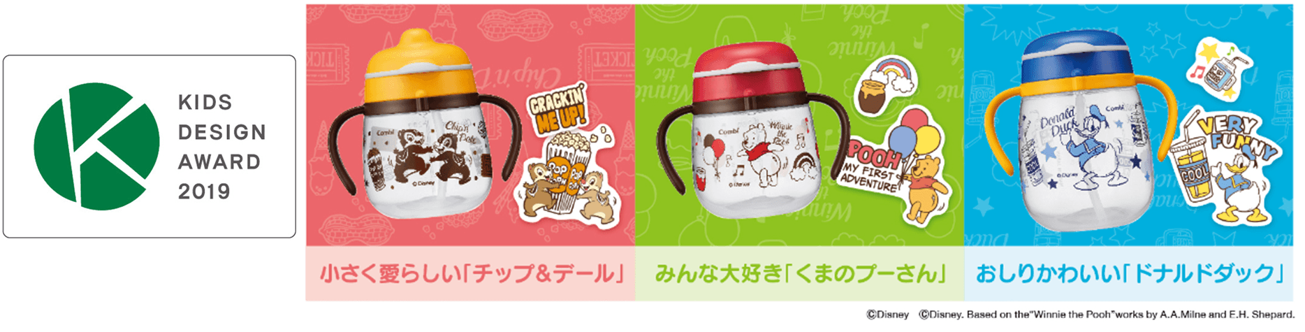 漏れない(※)マグで大人気「ラクマグ」 ディズニーの「かわいいおしり」デザインが登場