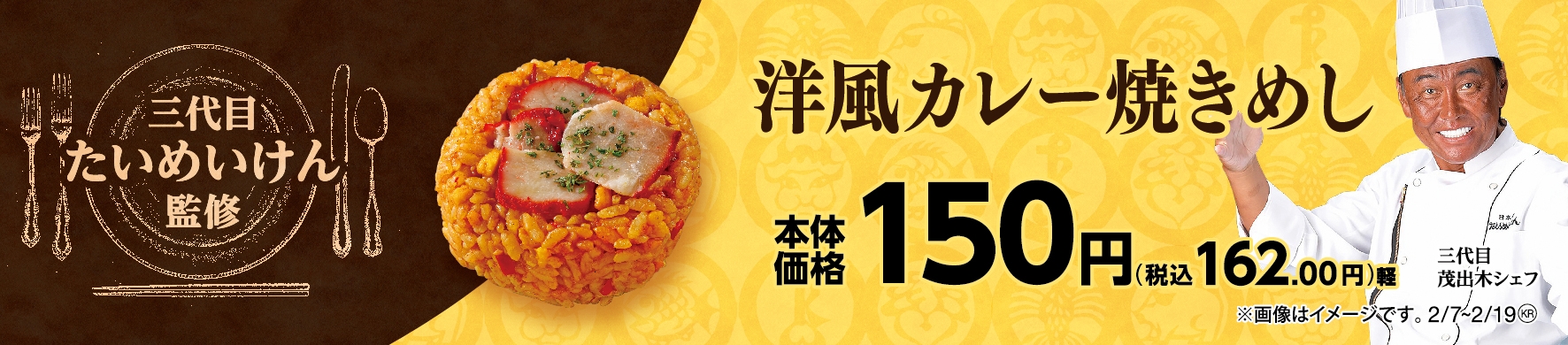 洋風カレー焼き飯販促物画像(画像はイメージです。)